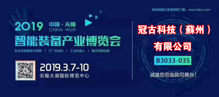 公主岭冠古科技在无锡太湖机床博览会